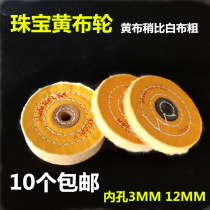 Yellow Cloth Wheel Sheep Cotton Wool Wheel Cotton Wheel Cotton Cloth Polished Wheel Paint Jewelry Plastic Cloth Wheel Polished Mirror Cloth Wheel