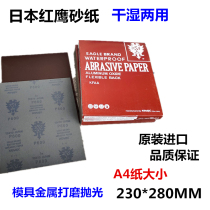 KSF sandpaper Japanese Red Eagle sandpaper mold polishing sandpaper 320 sandpaper 2000 sandpaper sanding 600