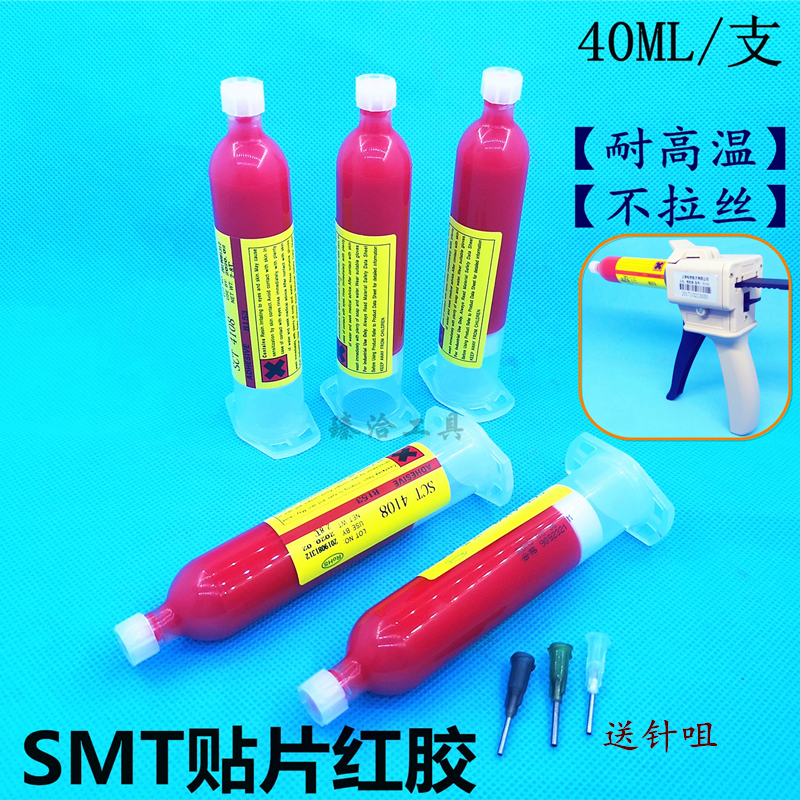 SMT pick up the agent PCB electronic components patch red glue BGA patch adhesive epoxy-point glue scraping glue