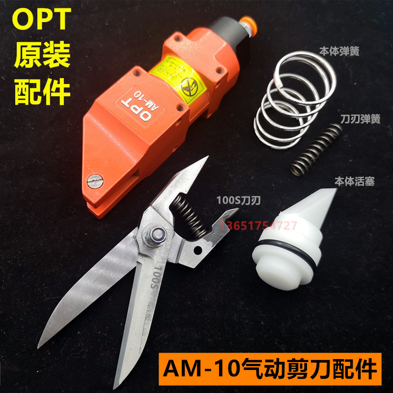 Original OPT mask machine pneumatic scissors AM-10 special blade 100S blade cutter head spring body piston