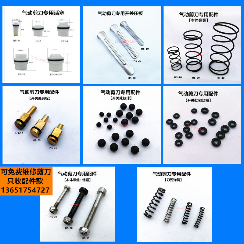 Pneumatic scissor fitting spring sealing ring Piston press plate rubber ball HS-30 20 10 10 5 3A universal