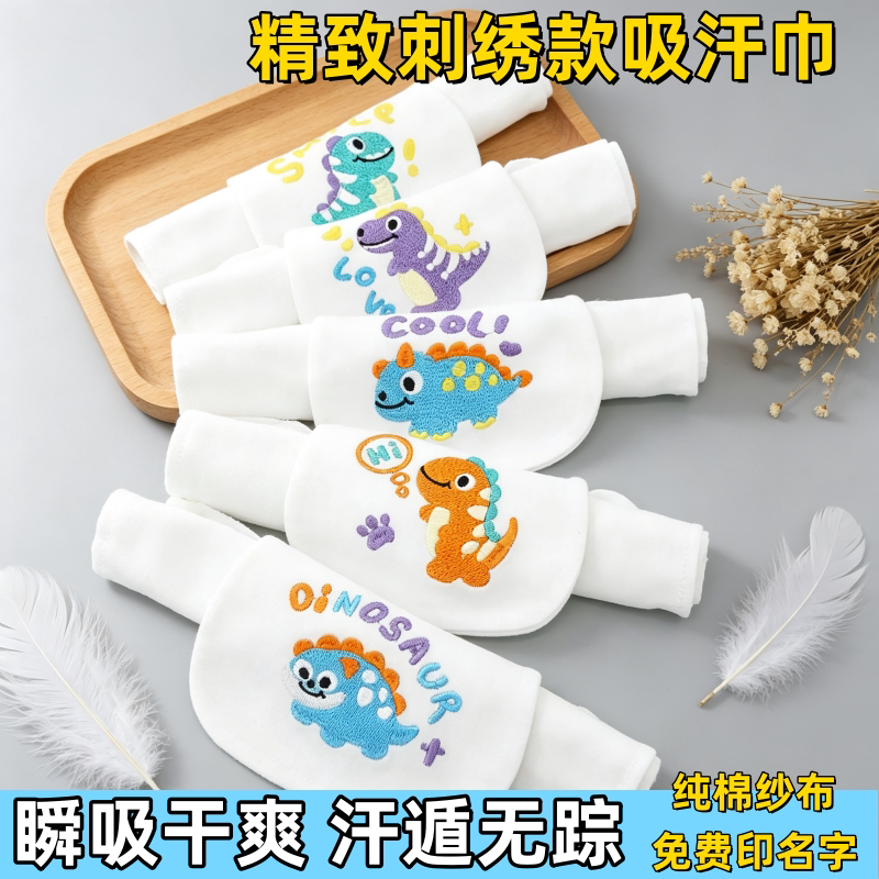Pure Cotton Embroidered Dinosaur Sweat-Absorbing Towel Baby Cartoon Sweat Towel for Boys and Girls, Sweat-Proof Towel, Instant Absorbent and Dry Back Pad Towel Pure Cotton Embroidered Dinosaur Sweat-Absorbing Towel Baby Cartoon Sweat Towel for Boys and Girls, Sweat-Proof Towel, Instant Absorbent and Dry Back Pad Towel