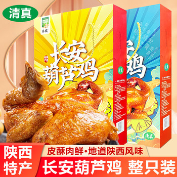 Gift Box Pack of Halal Chang'An Huluzhi 750g Whole Chicken with Five-Spice Spicy Flavor, Ready-To-Eat Cooked Food, Shaanxi Xi'An Specialty