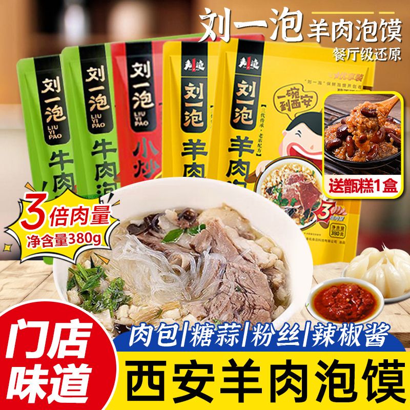 Liu Yipao Lamb Meat Floss Buns, Authentic Xi'An Beef Stir-Fried Floss Buns, Convenient Instant Food, Shaanxi Specialty Delicacy Snack Liu Yipao Lamb Meat Floss Buns, Authentic Xi'An Beef Stir-Fried Floss Buns, Convenient Instant Food, Shaanxi Specialty Delicacy Snack