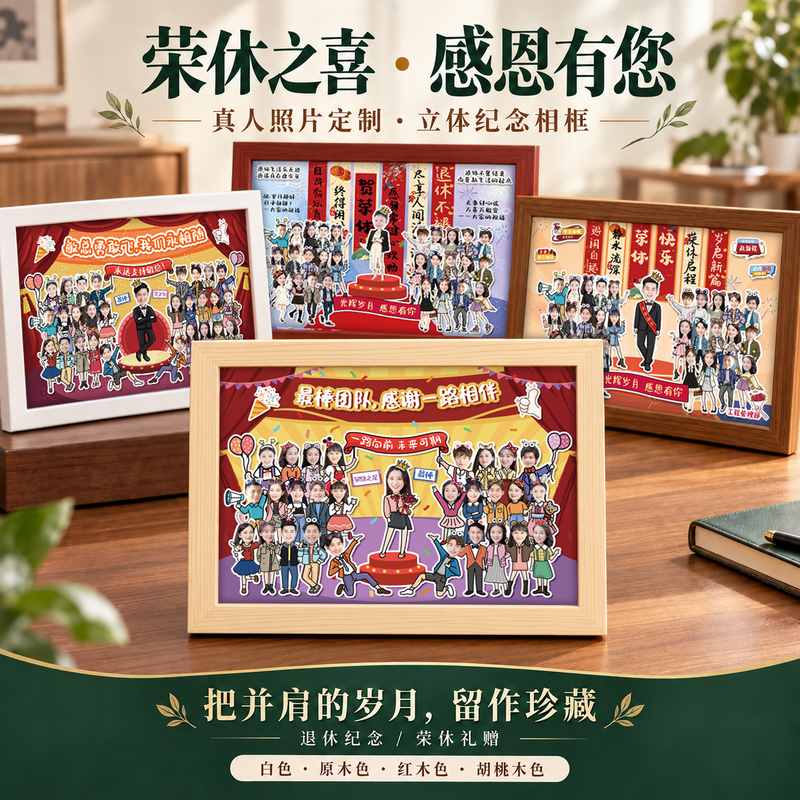 Company Team DIY Retirement Gift, Annual Meeting Recognition, Corporate Event, Creative 3D Photo Frame
