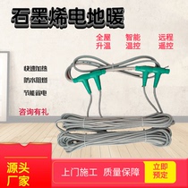 Armored graphene electric floor heating household carbon fiber electric floor heating cable