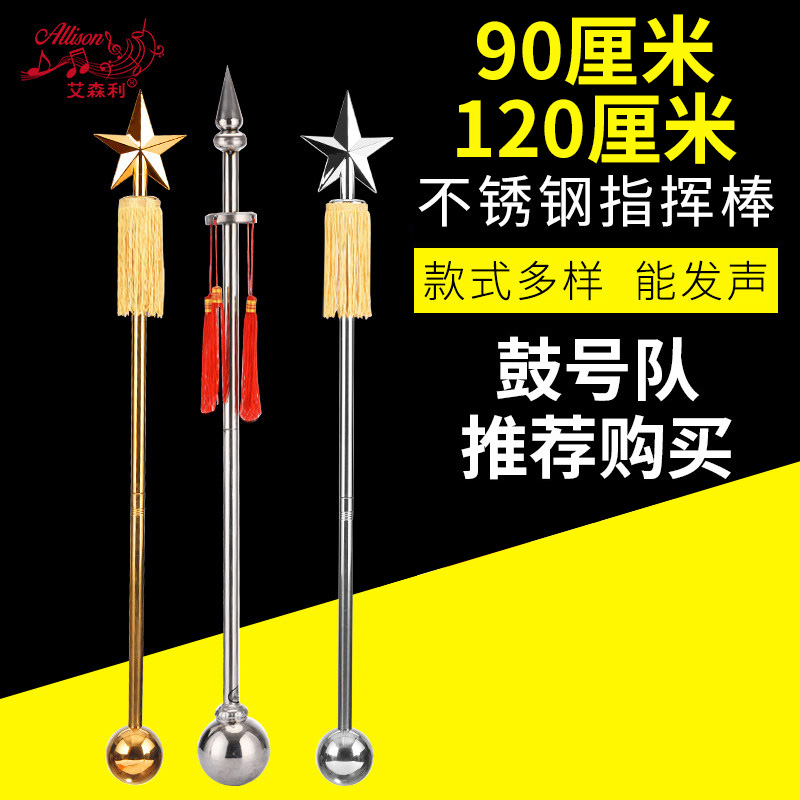 (Allison Eisenley) Band Baton Drum And Trumpet Team Conductor Bell Student 90-120 cm stainless steel