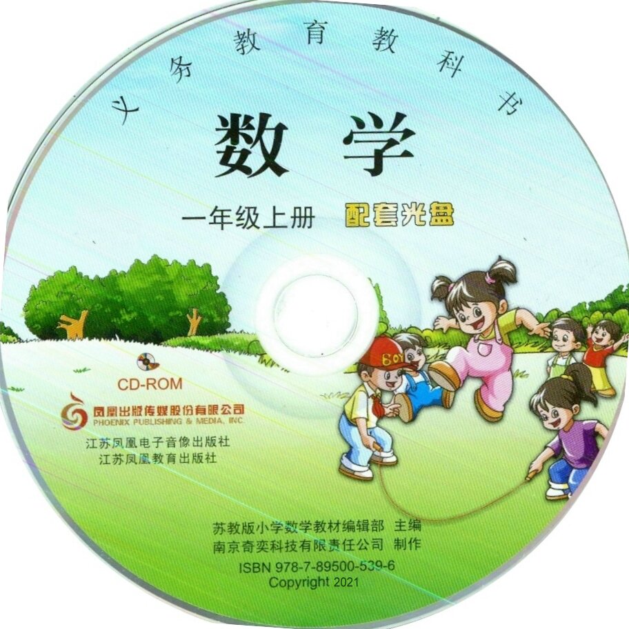 Teacher's Teaching Book Primary School First Grade Mathematics Book Sujiao Edition Jiangsu Education Publishing House CD-ROM 2001