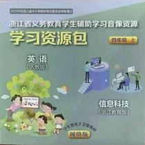 Textbook Fourth Grade English Peoples Education Press Information Technology Zhejiang Education Press Edition Learning Resource Pack Volume 1 23 CD 3560
