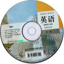 High School English Selective Compulsory Course for Students Volume 3 Peoples Education Edition Peoples Education Liu Daoyi 0 CD 3528