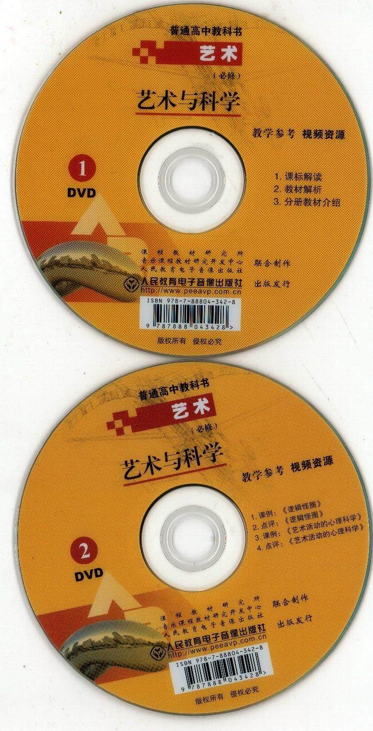 Teacher Teaching Use of Books High School Art Compulsory 3 Art and Science People's Education Edition Shaanxi Edition Disc YS38-2-Taobao