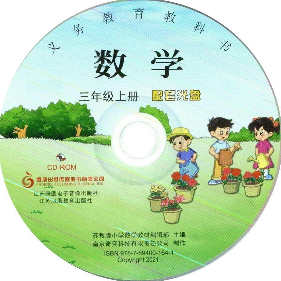 Teacher teaching book Primary school third grade mathematics book Su Education Edition Jiangsu Education Publishing House CD-ROM 2005