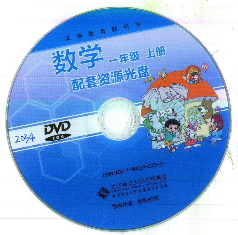 Teacher's teaching book Primary school first grade Mathematics Book North Normal University Edition 4 CD-rom 2034