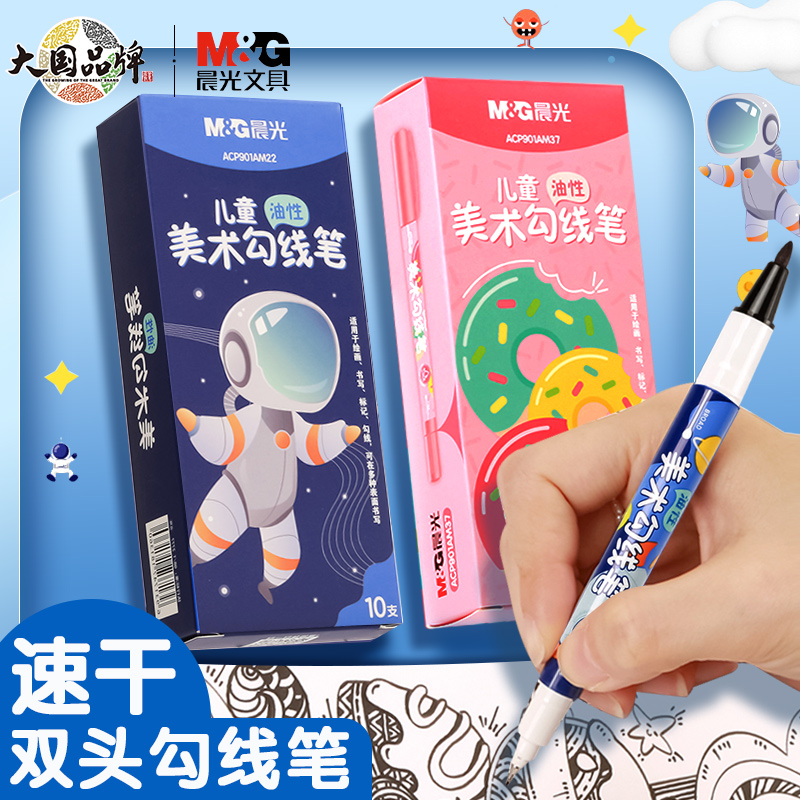 Chenguang hook line pen double-headed students with art special oily double-headed marker pen black thin head kindergarten children's painting watercolor hook line pen thick waterproof line pen thick and thin two ends