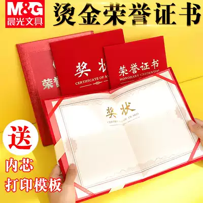 Chenguang velvet cloth face award certificate certificate certificate shell cover certificate certificate Primary School honor certificate honor certificate certificate certificate certificate certificate certificate certificate certificate honor certificate Award Award Paper creative award outstanding employee three good student award certificate