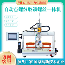 Automatic lock screw machine Small XYZ three-axis suction and blowing automatic lock nut machine screw artifact manufacturer