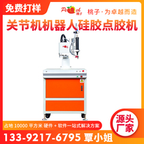 On-line automatic dispensing machine UV glue curing machine Touch dispensing manipulator Auto parts dispensing machine