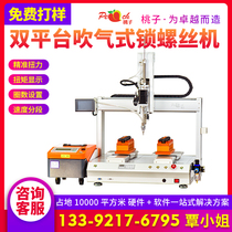 Screw machine Automatic screw electronic toy lock screw machine Blowing servo intelligent electric batch lock screw machine manufacturer