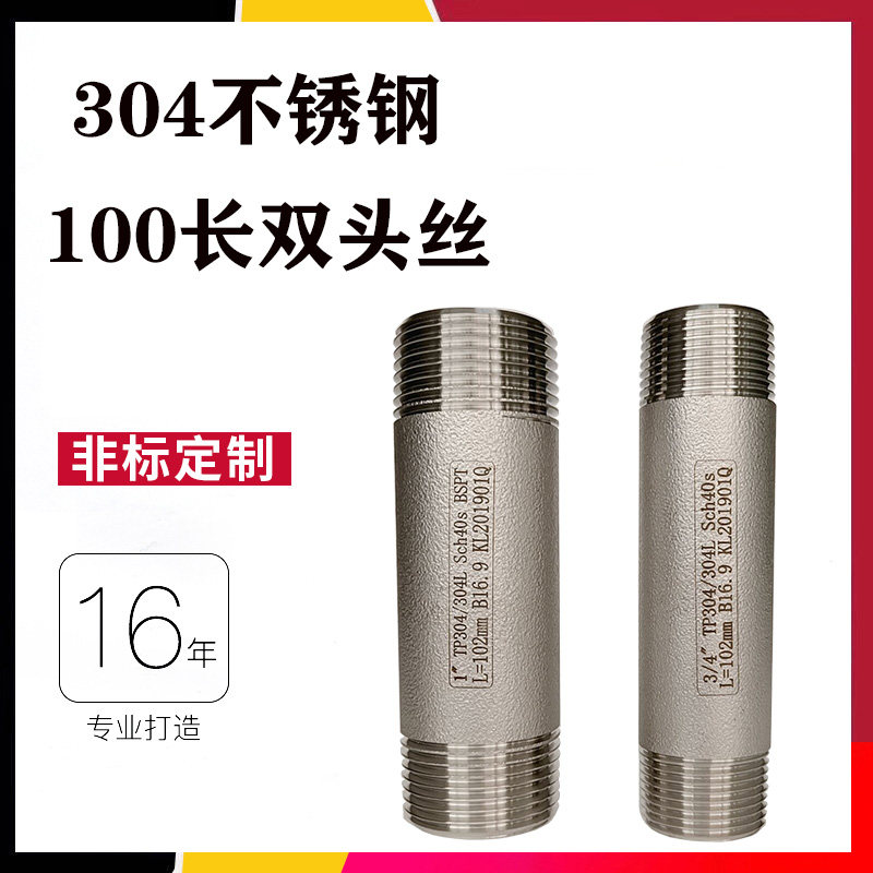 304 stainless steel high-pressure double head wire double male screw 100 long lengthened extension tube forging pipe fitting 316L short external wire head