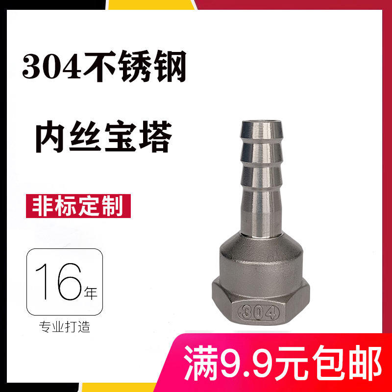 304 stainless steel inner wire pagoda joint hexagonal inner tooth water pipe trachea hose quick plug inner thread Green water nozzle