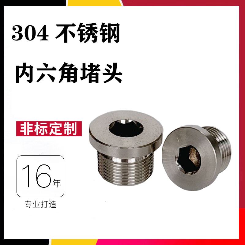 304 stainless steel inner hexagonal choke plug with platform plug head tube plug with side flange face oil plug male thread 4 points
