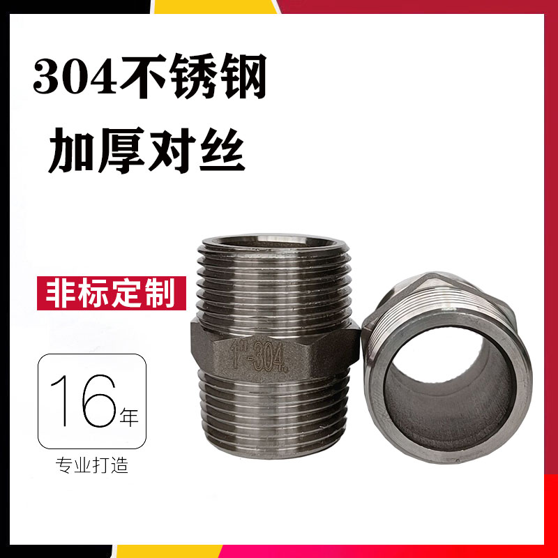 304 stainless steel thickened to the wire outer wire direct outer hexagonal double outer wire straight to the water pipe air pipe straight-through connector