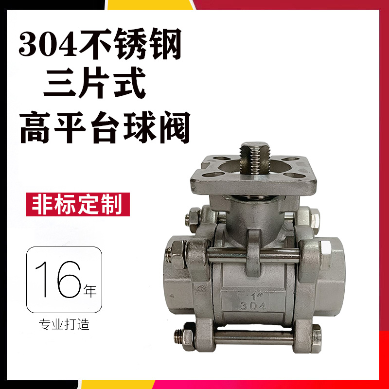 304 stainless steel three-piece high platform ball valve 3PC thread buckle inner thread electric pneumatic ball valve DN15 20 25