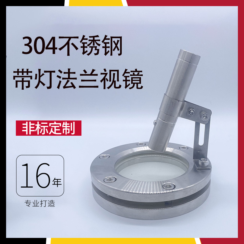 304 stainless steel with lamp flange for clamping view mirror tank welding inner hexagonal glass manhole observation bore