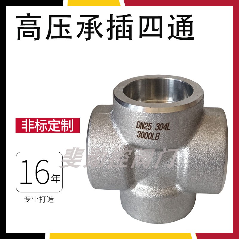 304 stainless steel high-pressure bearing insertion four-way high-pressure joint forging pipe fittings