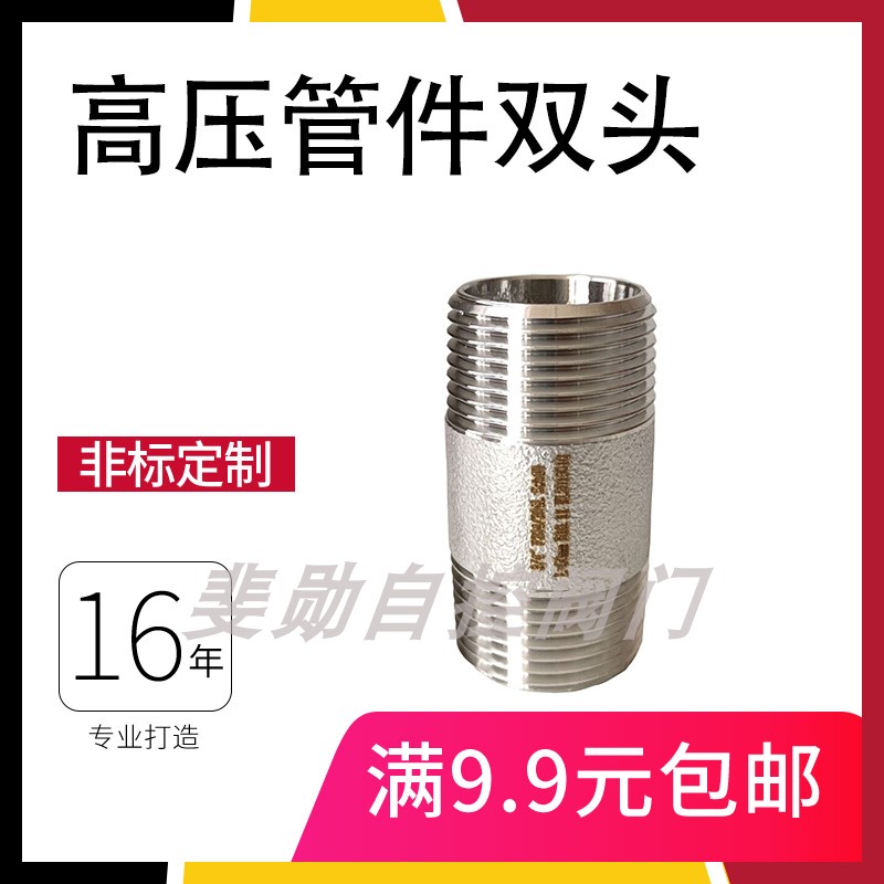 304 stainless steel double head tube external wire BSPT50 long resistant 64KG high-pressure pipe fittings 316L thickened short section 4