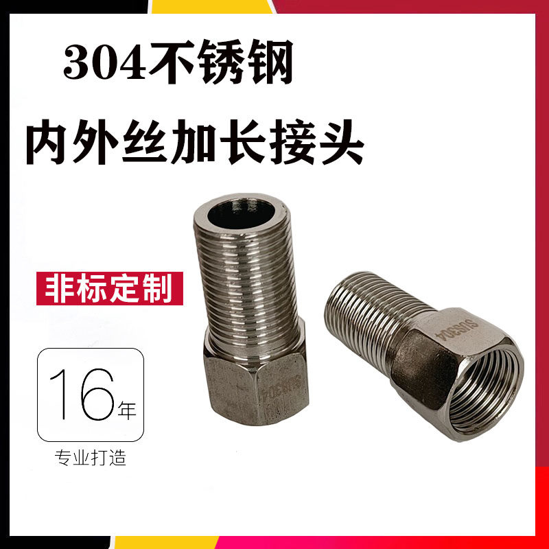 304 stainless steel lengthened internal and external wire joint Outer hexagonal extension Direct internal and external tooth homemade water tank joint 4 points 50