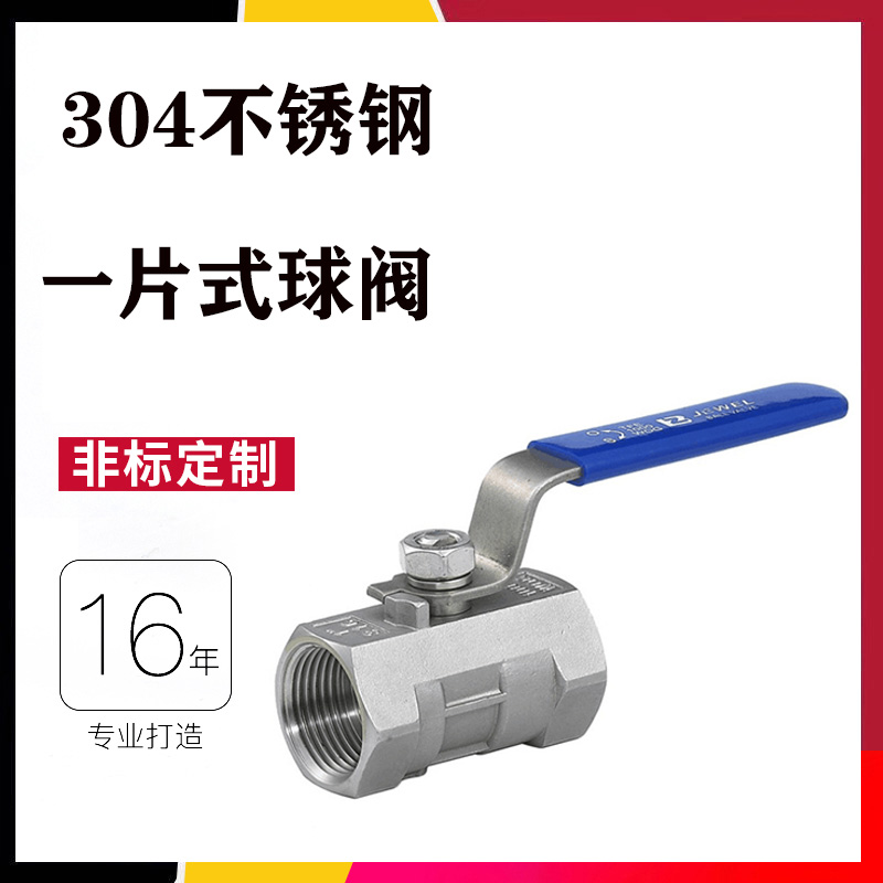 304 stainless steel one-piece ball valve inner wire internal thread wire buckle valve Home heating switch valve 4 points 6 points 1 inch