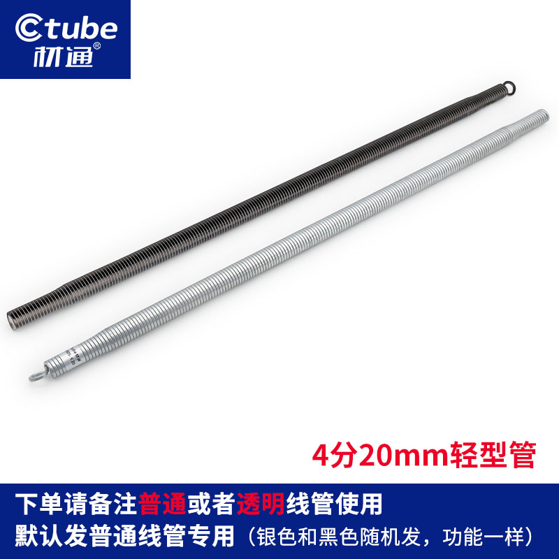 Timber-through PVC line tube spring pipe bender 4 minutes 20mm 205A (normal) 215A (transparent) light pipe