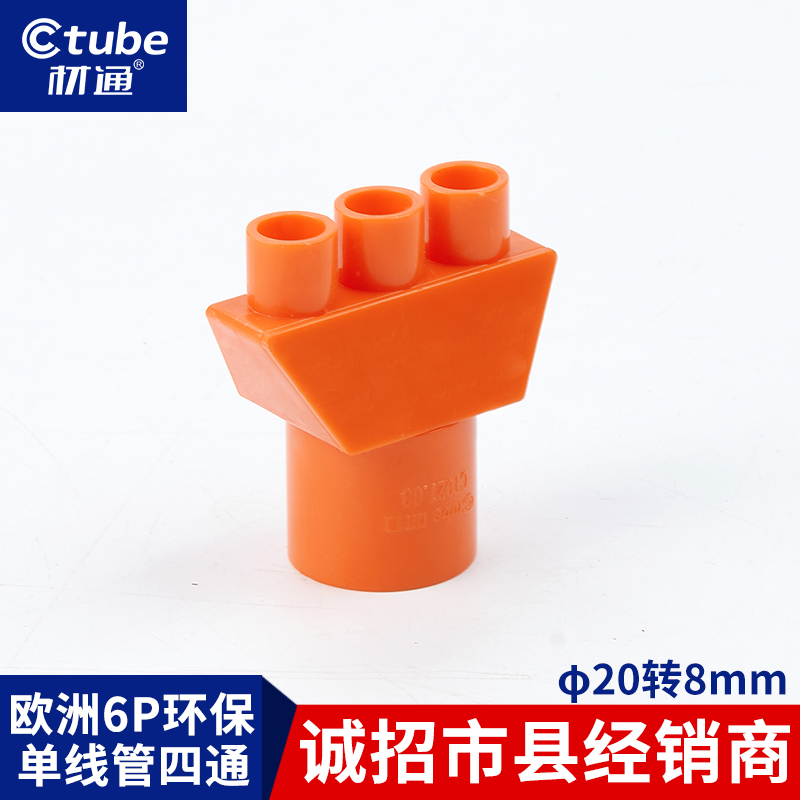 Material via pvc single wire tube 4 pass 20mm shift 8mm diameter changing electrician wearing wire splitting wire box Ming-fit 4 fork-pass accessories