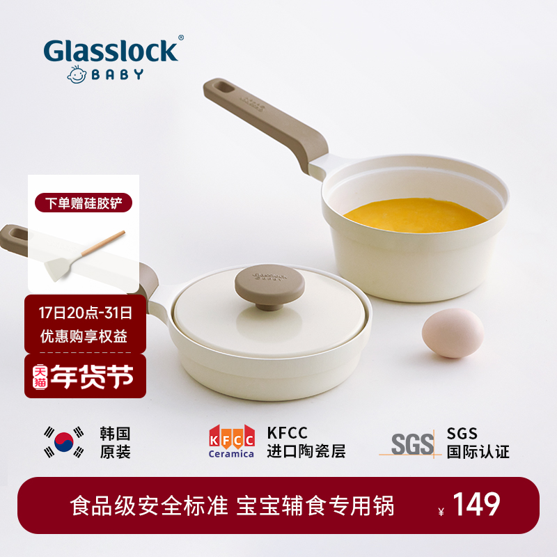 South Korean Glasslockbabybaby Ceramic Accessories Pan Baby Milk Pan small cooking pan cooking porridge with non-stick frying pan-Taobao