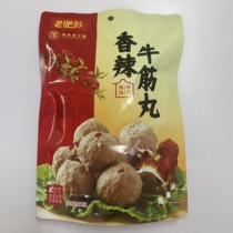 Lao Fei Peng Niujin Pills 150g Guangdong Chaoshan specialty Shantou authentic Niu Wan Wan Steamed Wine Snacks Instant Packaging