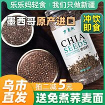 (Xinjiang)Chia seeds 250g Ready-to-eat meal replacement Full belly drink low-fat sugar-free dietary fiber 0 sucrose