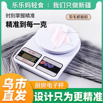 (Xinjiang)Kitchen electronic scale food grams household kitchen tray scale accurate small weighing tool