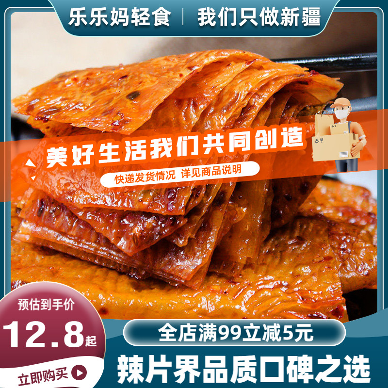 Xinjiang Genji Spicy Chips Old-fashioned Spicy Strips Spicy Snacks Snacks After 8090 Childhood Nostalgic Snacks