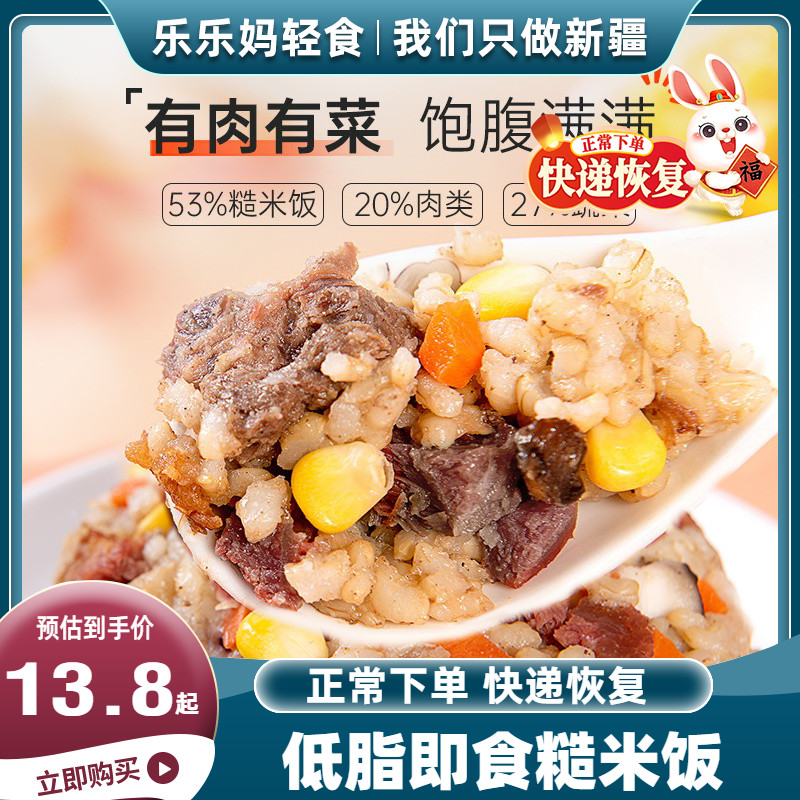 Xinjiang Instant Brown Rice Fitness Meal Fast Brown Rice Low-fat Miscellaneous Food Coffee