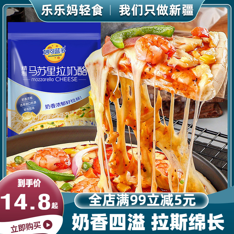 Xinjiang Miaokelando Mozzarella Cheese Shards Pizza Salad Cheese Home Baking Materials Home