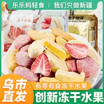 (Xinjiang)There are zero food frozen hay dried berries dried durian dried mango mixed freeze-dried fruit net red explosion
