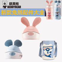 Cup bear New long-eared rabbit Feifei blue bear swim straw cover cup cover cup with nozzle Straw accessories