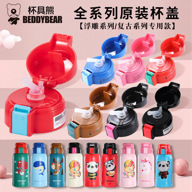 Original cup bear 3D relief dinosaur Whale Elk Unicorn Thermos cup Straw cover accessories Cup cover seal ring