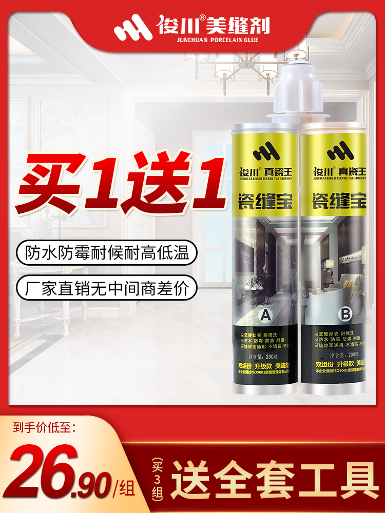 Junchuan beauty seam agent tile floor tile special household waterproof and mildew-proof pointing joint sealant glue buy 3 free tools