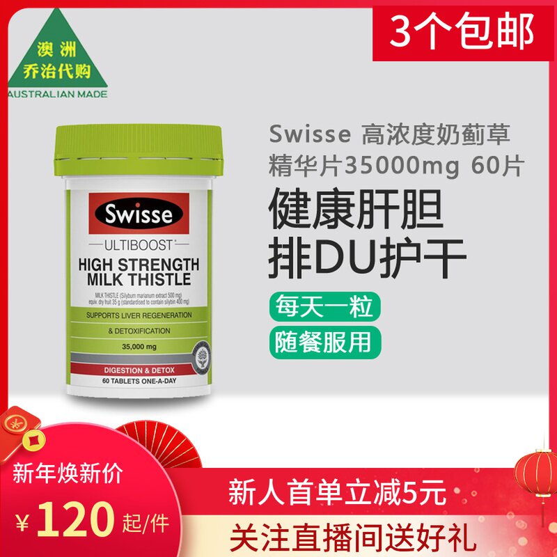 Swisse Milk Thistle Swisse Milk Thistle Essence Tablets 35000mg 60 tablets SW075