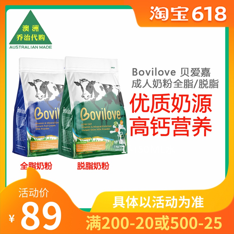 Australian Direct Post Bovilove Beloved Garage Cream Milk Powder 1kg High Calcium Aged Student Bagged