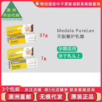 Australian Medela PureLan Medela mutton cream 37g 7g BP022