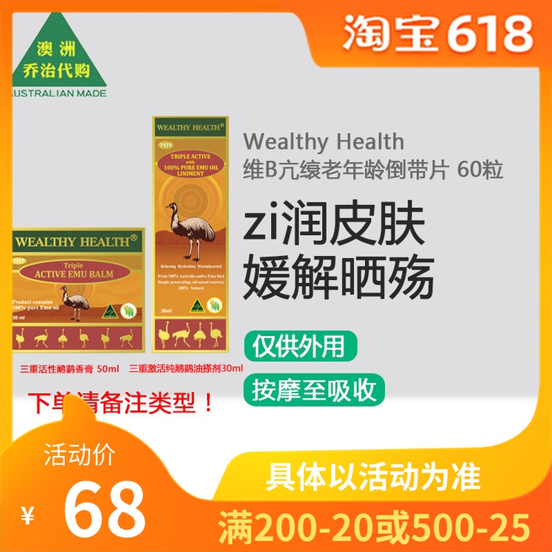 Australian Wealthy Health Fukang triple pure emu oil balm cream 50ml liniment 30ml WH046