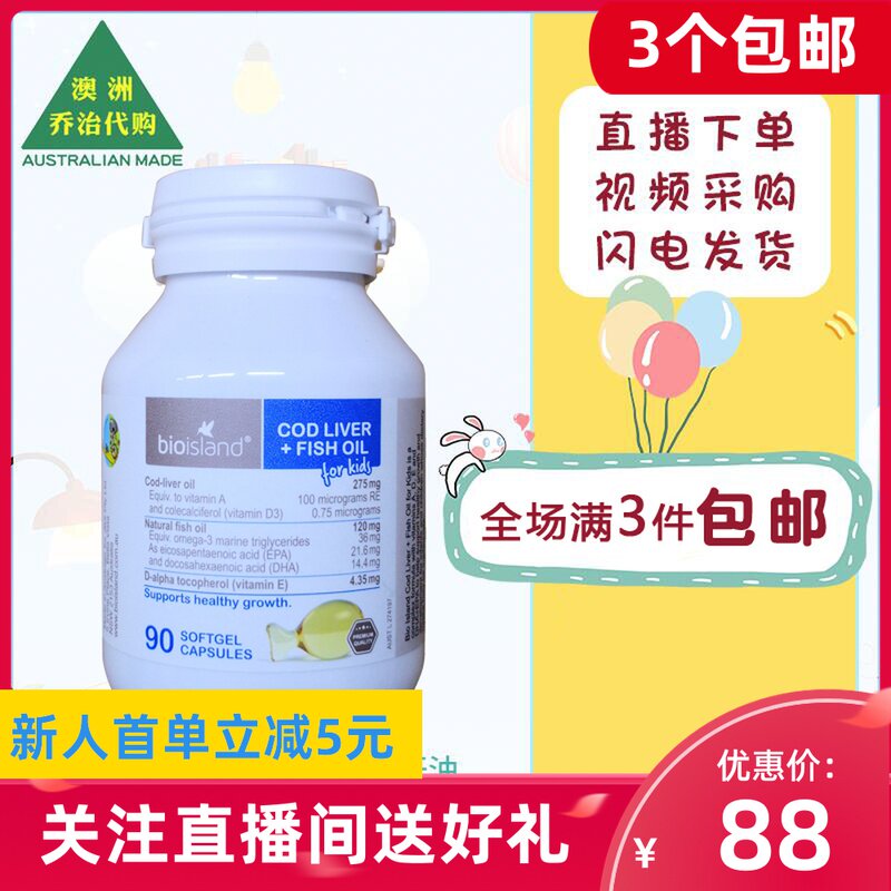 Australian Bio Island 100 Hollande infant child cod liver oil 90 grains